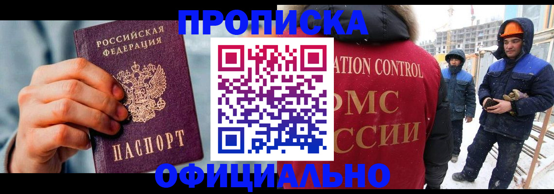 прописка для работы в Куровском