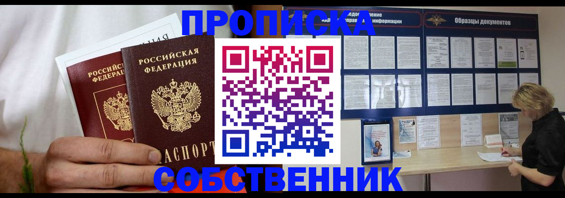 пропишу в квартире в Куровском